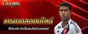 แทงบอลพรีเมียร์ลีก